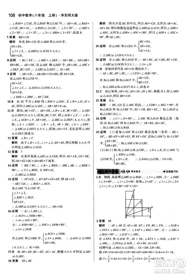 曲一線2020版5年中考3年模擬初中數(shù)學(xué)八年級上冊全練版華東師大版參考答案