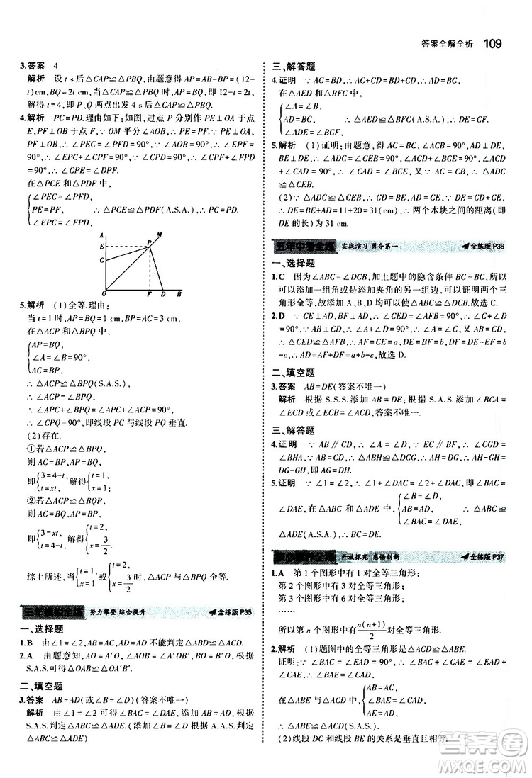 曲一線2020版5年中考3年模擬初中數(shù)學(xué)八年級上冊全練版華東師大版參考答案