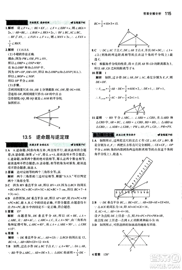 曲一線2020版5年中考3年模擬初中數(shù)學(xué)八年級上冊全練版華東師大版參考答案