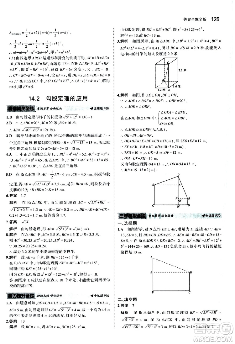 曲一線2020版5年中考3年模擬初中數(shù)學(xué)八年級上冊全練版華東師大版參考答案