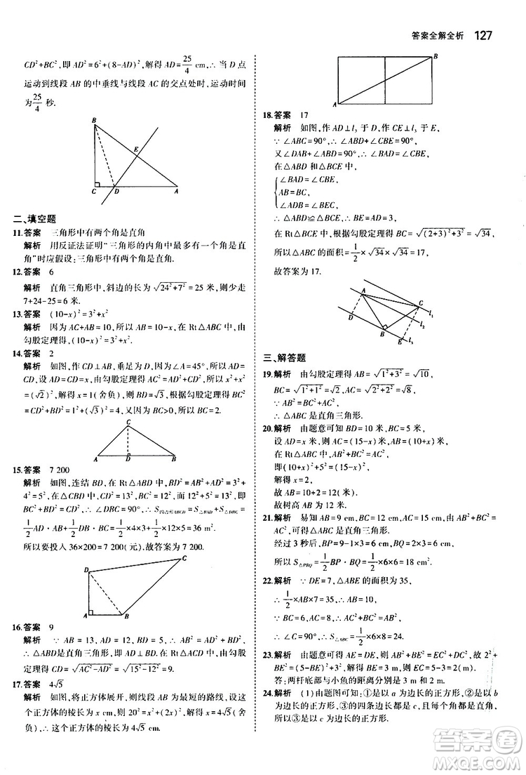 曲一線2020版5年中考3年模擬初中數(shù)學(xué)八年級上冊全練版華東師大版參考答案