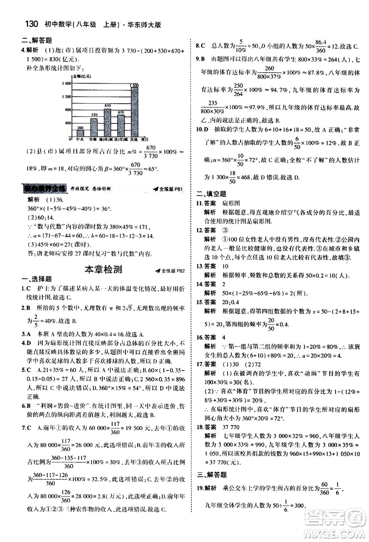 曲一線2020版5年中考3年模擬初中數(shù)學(xué)八年級上冊全練版華東師大版參考答案