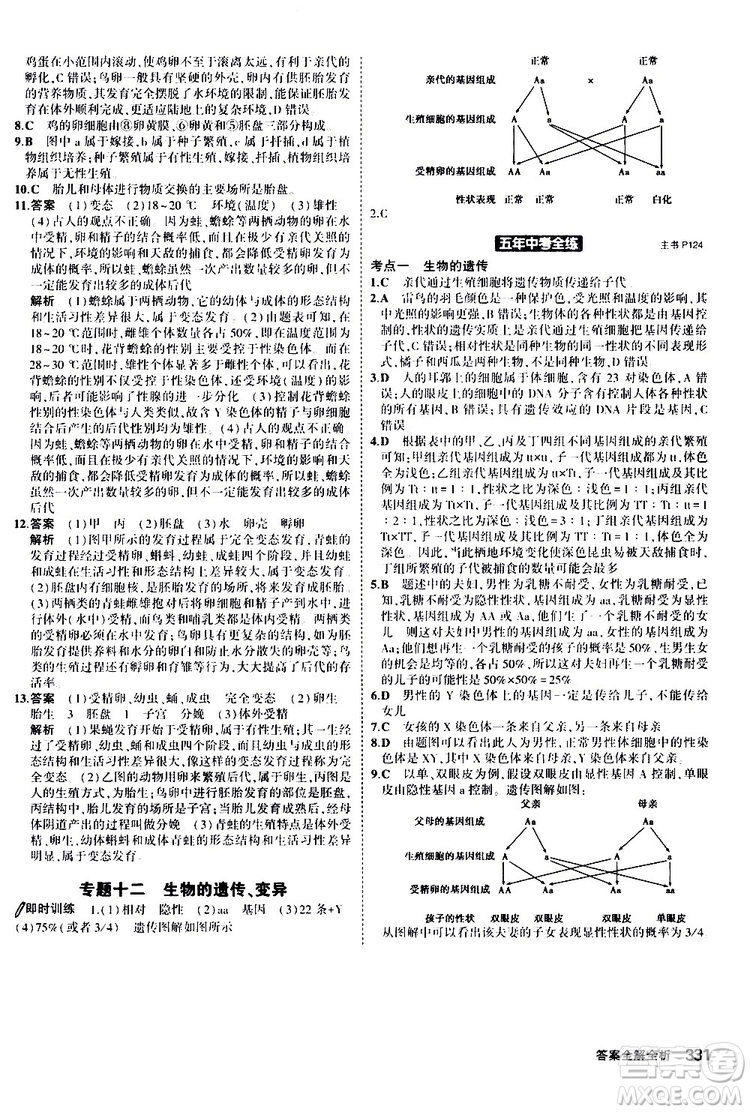 2020版5年中考3年模擬八年級+中考生物人教版新中考專用參考答案