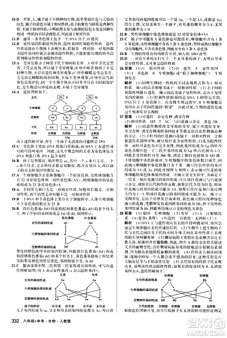 2020版5年中考3年模擬八年級+中考生物人教版新中考專用參考答案