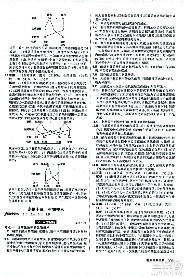 2020版5年中考3年模擬八年級+中考生物人教版新中考專用參考答案