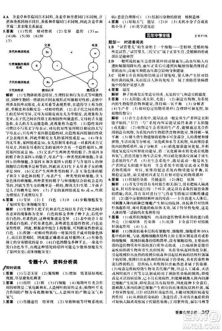 2020版5年中考3年模擬八年級+中考生物人教版新中考專用參考答案