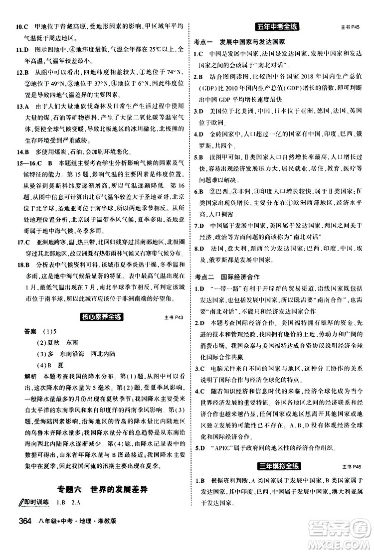 2020版5年中考3年模擬八年級(jí)+中考地理湘教版新中考專用參考答案