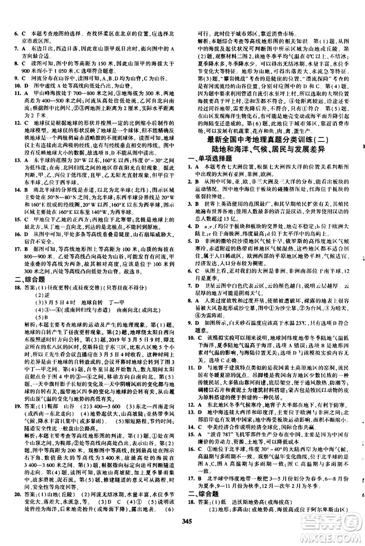 2020版5年中考3年模擬八年級(jí)+中考地理湘教版新中考專用參考答案