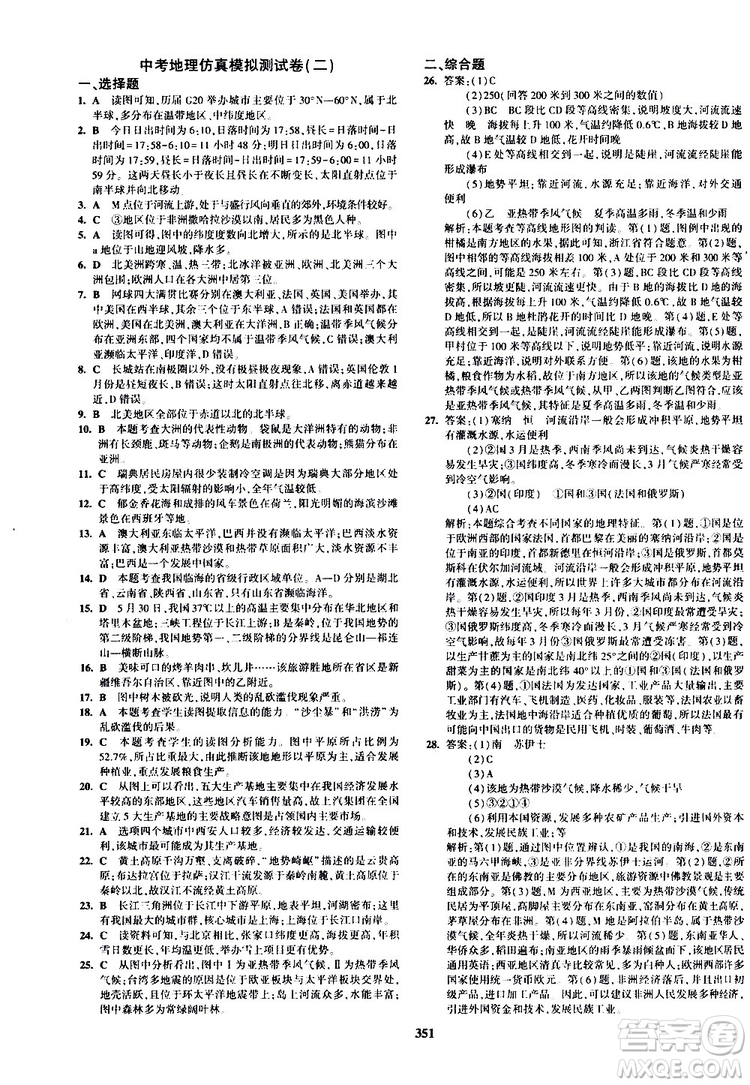 2020版5年中考3年模擬八年級(jí)+中考地理湘教版新中考專用參考答案