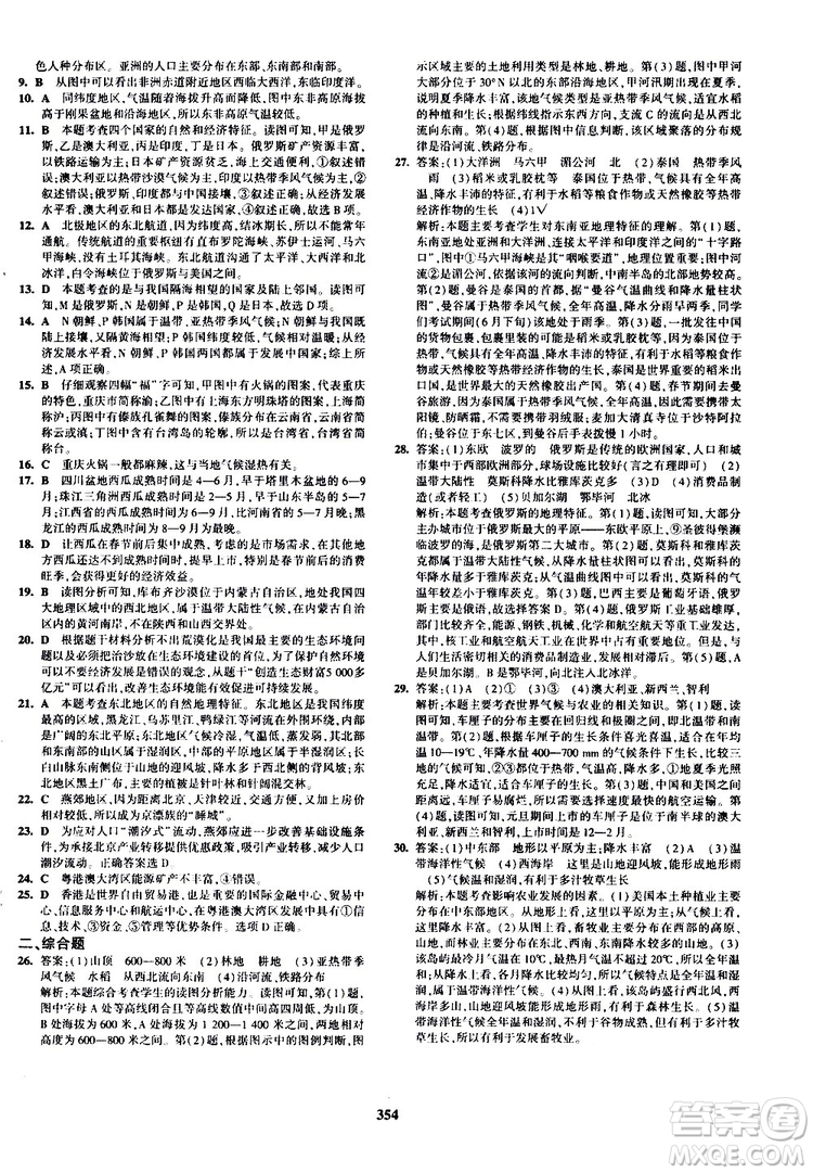 2020版5年中考3年模擬八年級(jí)+中考地理湘教版新中考專用參考答案