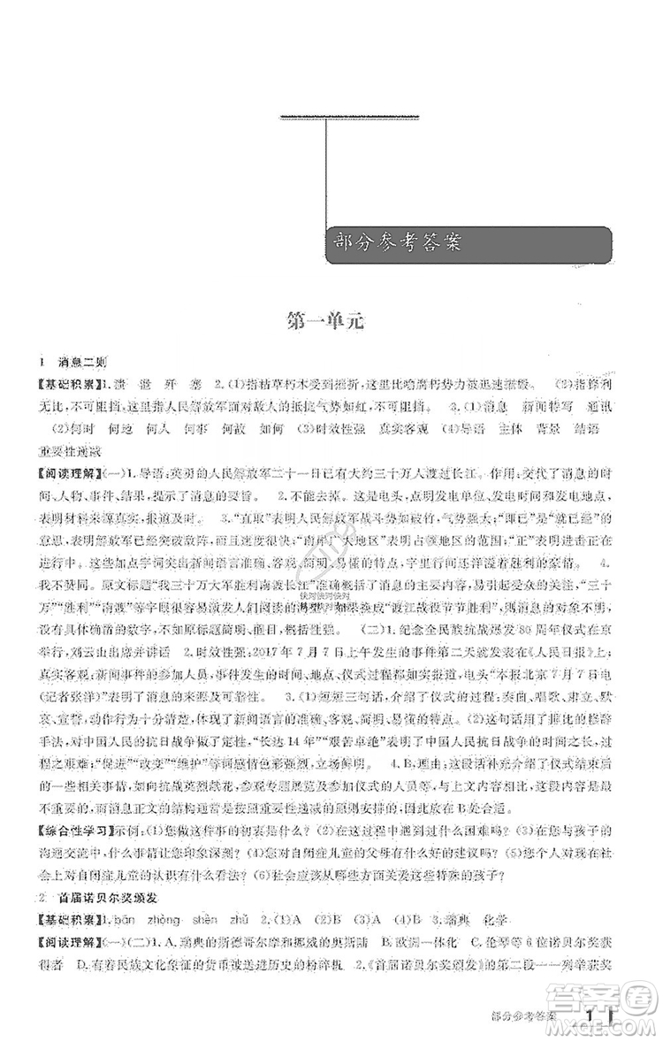 寧波出版社2019新課標(biāo)學(xué)習(xí)方法指導(dǎo)叢書八年級語文上冊人教版答案