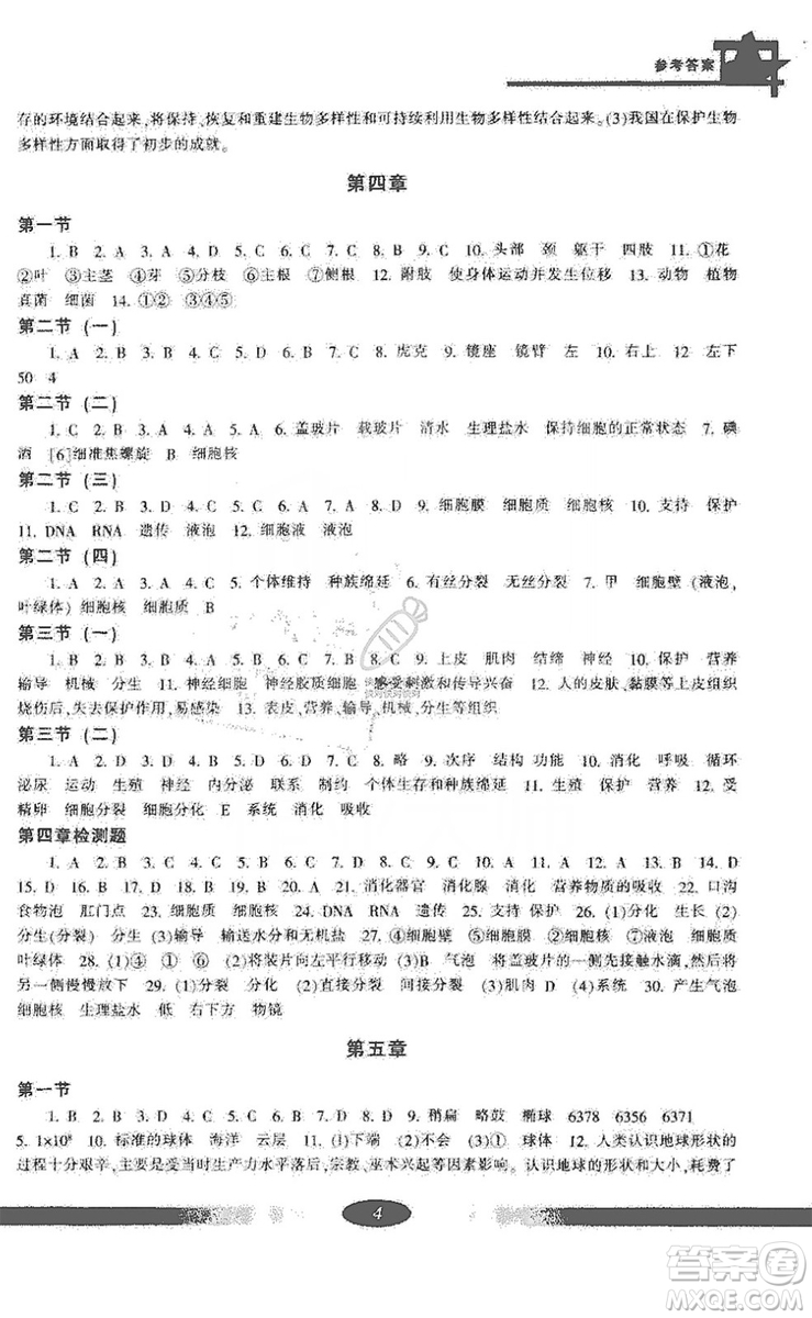 寧波出版社2019新課標(biāo)學(xué)習(xí)方法指導(dǎo)叢書(shū)七年級(jí)科學(xué)上冊(cè)答案