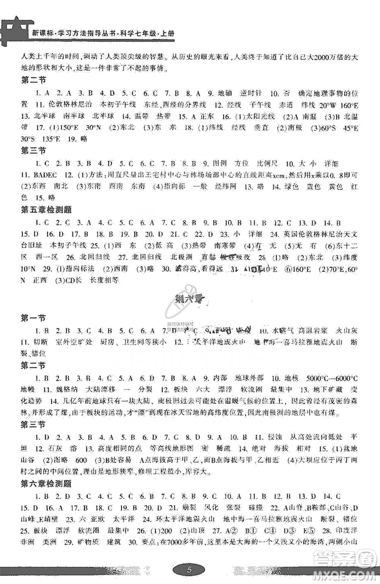 寧波出版社2019新課標(biāo)學(xué)習(xí)方法指導(dǎo)叢書(shū)七年級(jí)科學(xué)上冊(cè)答案