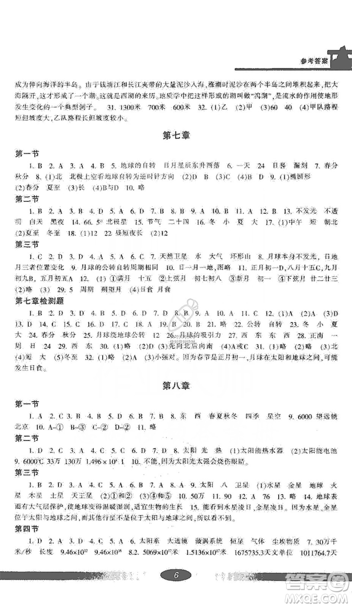 寧波出版社2019新課標(biāo)學(xué)習(xí)方法指導(dǎo)叢書(shū)七年級(jí)科學(xué)上冊(cè)答案