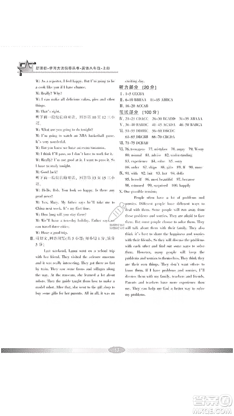 寧波出版社2019新課標學習方法指導叢書八年級英語上冊人教版答案