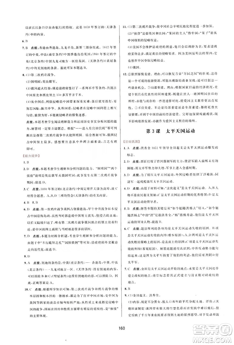 2019三維數(shù)字課堂八年級(jí)中國歷史上冊(cè)人教版答案