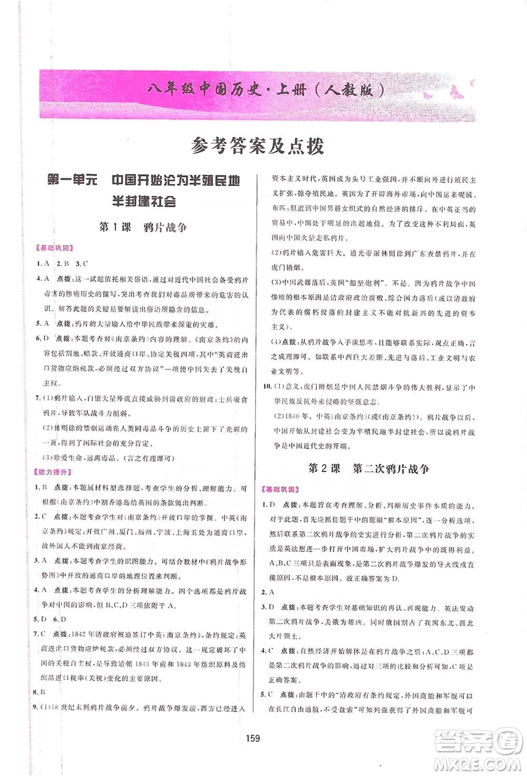 2019三維數(shù)字課堂八年級(jí)中國歷史上冊(cè)人教版答案