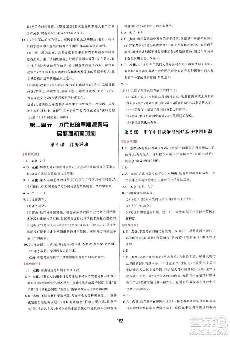 2019三維數(shù)字課堂八年級(jí)中國歷史上冊(cè)人教版答案