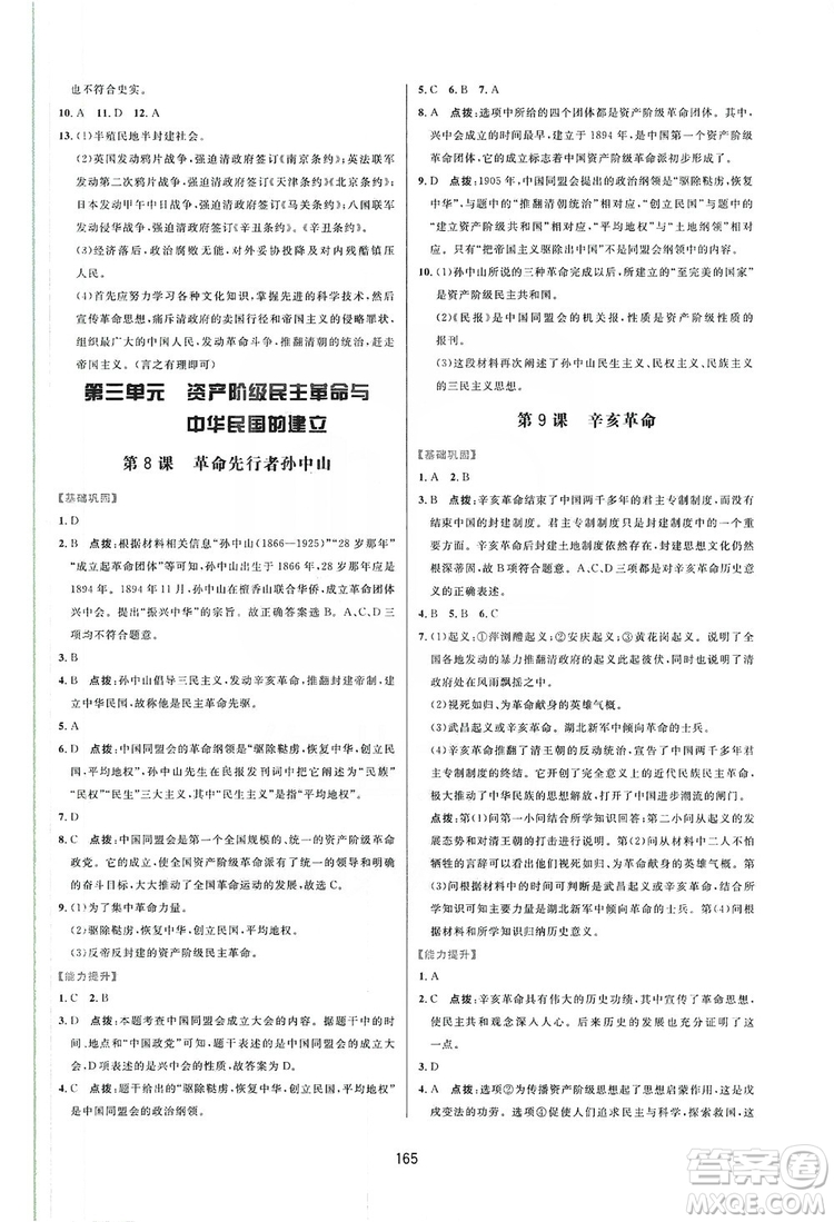 2019三維數(shù)字課堂八年級(jí)中國歷史上冊(cè)人教版答案