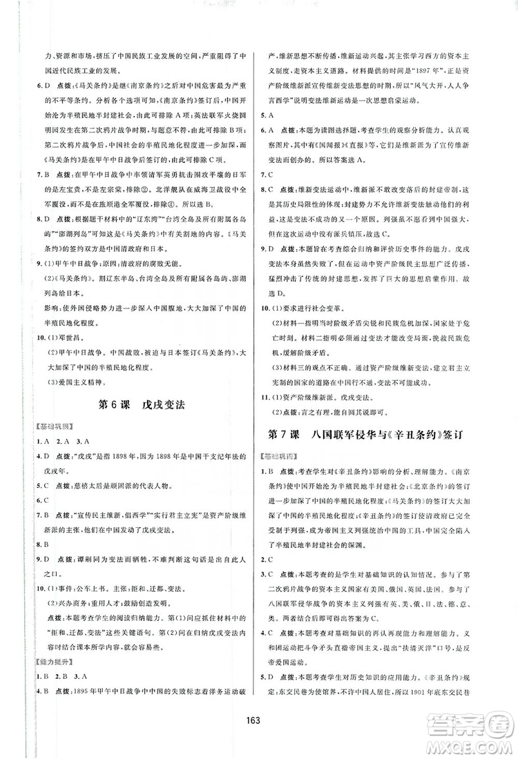 2019三維數(shù)字課堂八年級(jí)中國歷史上冊(cè)人教版答案