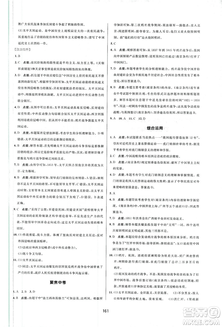 2019三維數(shù)字課堂八年級(jí)中國歷史上冊(cè)人教版答案