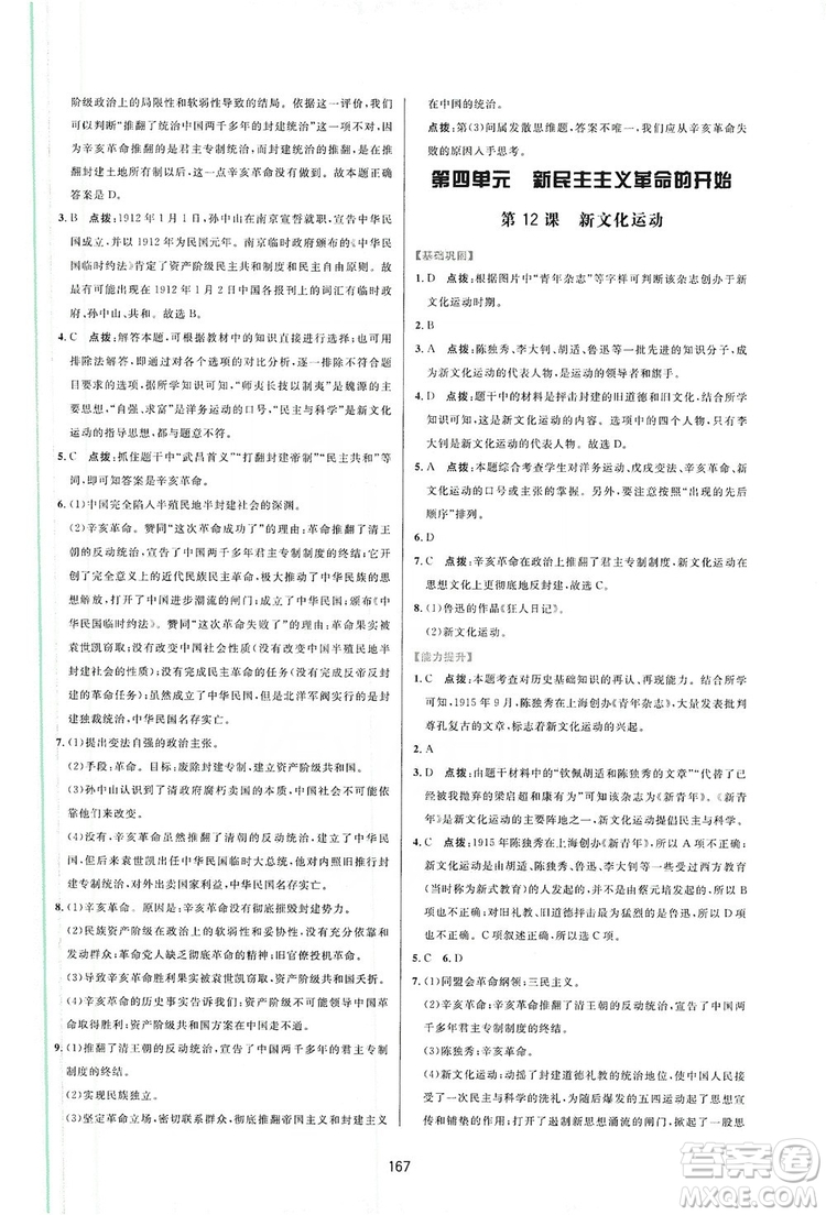 2019三維數(shù)字課堂八年級(jí)中國歷史上冊(cè)人教版答案