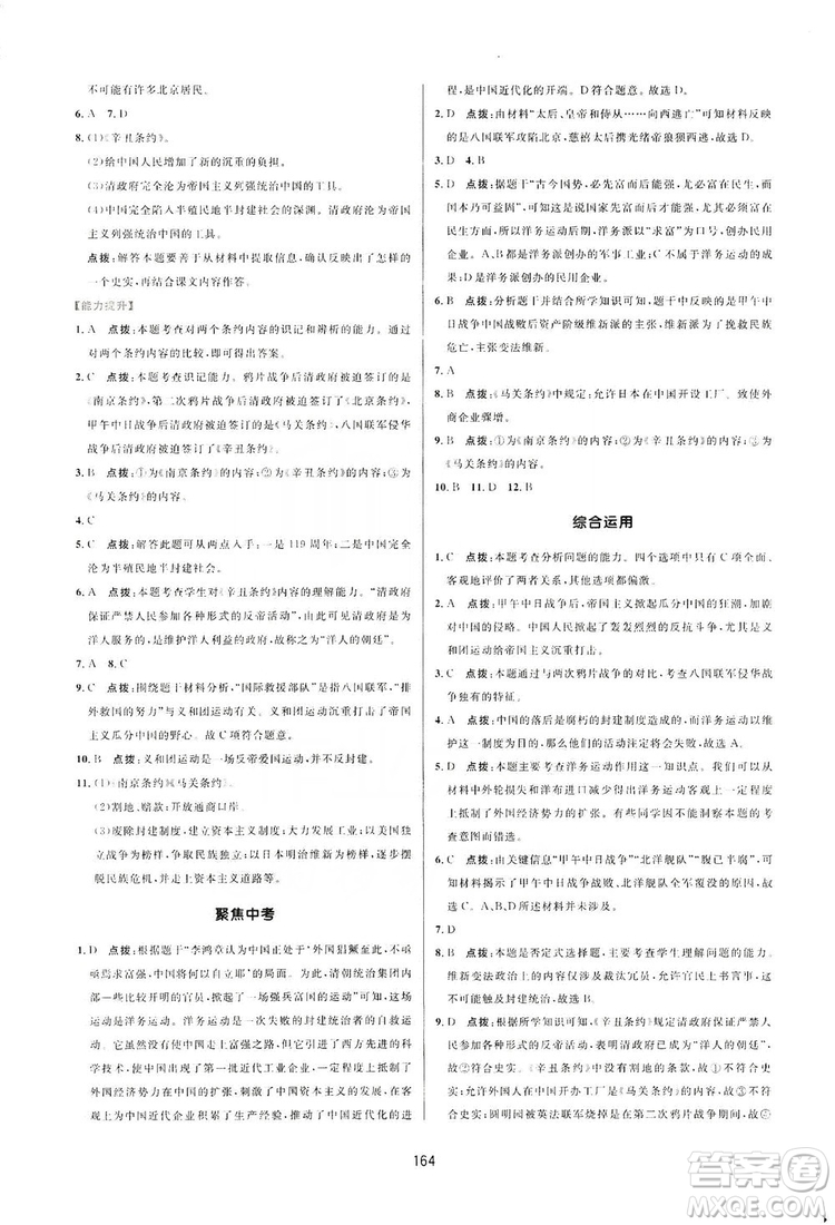 2019三維數(shù)字課堂八年級(jí)中國歷史上冊(cè)人教版答案