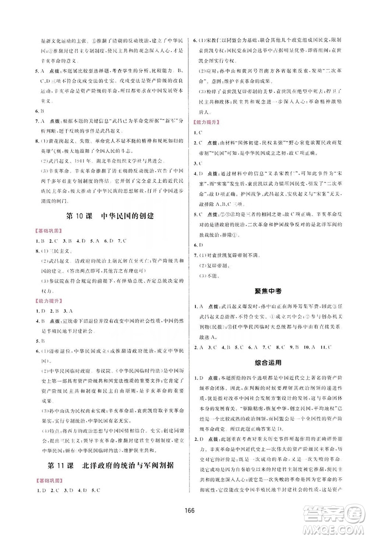 2019三維數(shù)字課堂八年級(jí)中國歷史上冊(cè)人教版答案