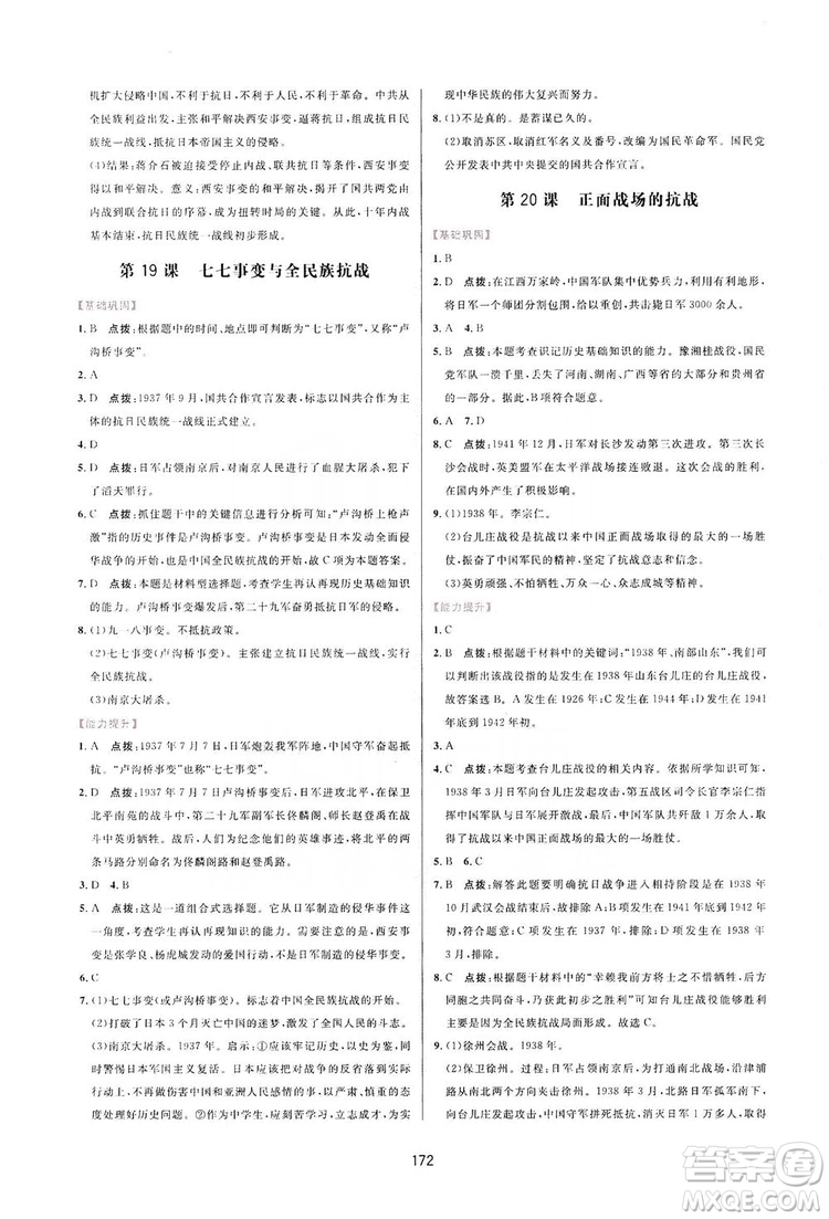 2019三維數(shù)字課堂八年級(jí)中國歷史上冊(cè)人教版答案