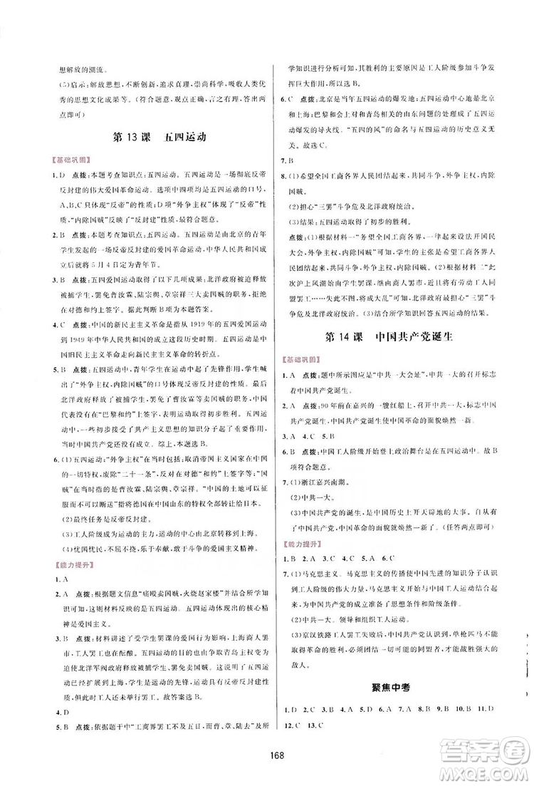 2019三維數(shù)字課堂八年級(jí)中國歷史上冊(cè)人教版答案