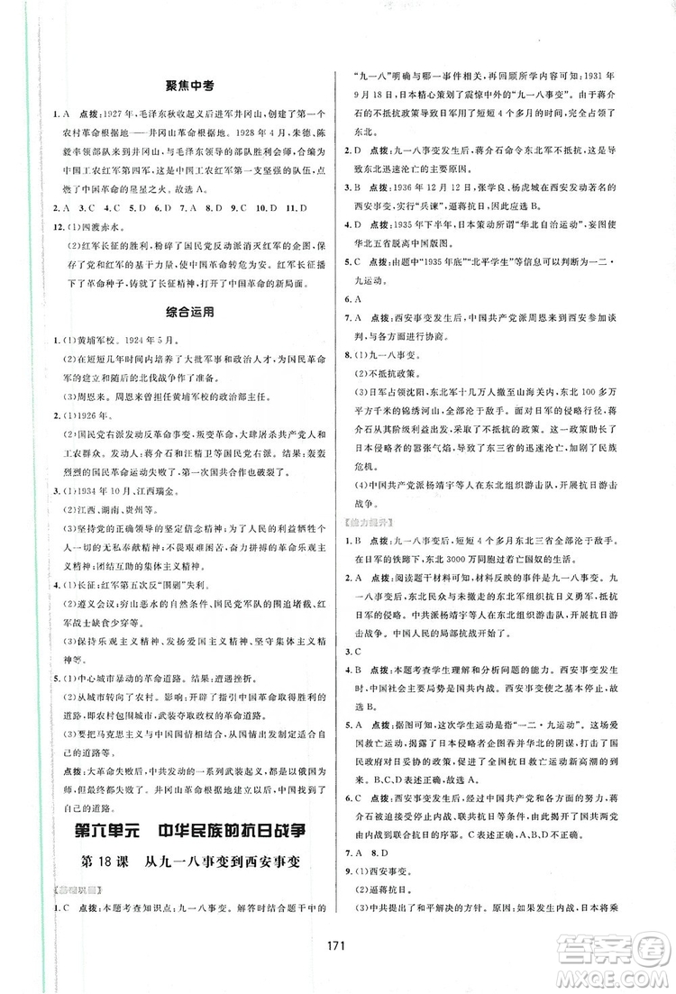 2019三維數(shù)字課堂八年級(jí)中國歷史上冊(cè)人教版答案