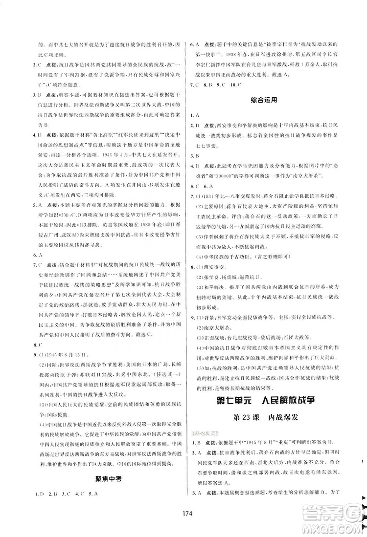 2019三維數(shù)字課堂八年級(jí)中國歷史上冊(cè)人教版答案