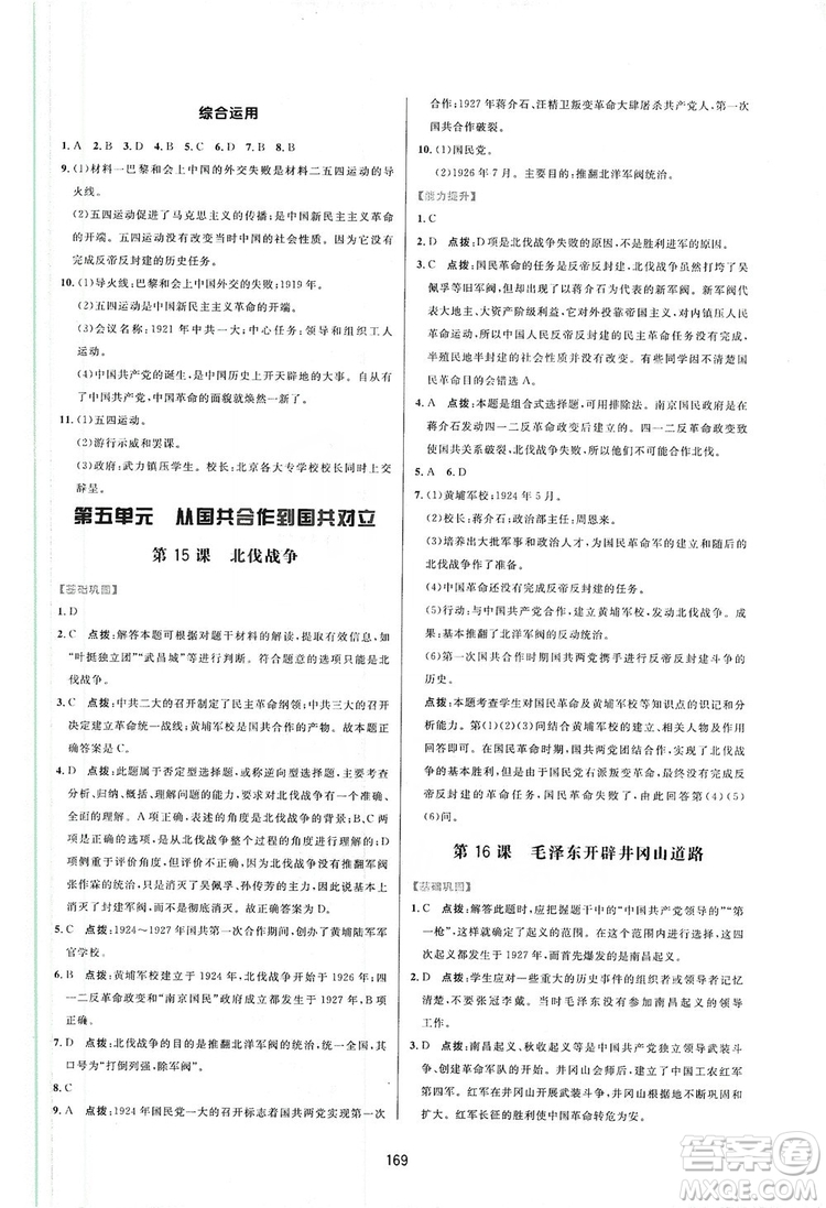 2019三維數(shù)字課堂八年級(jí)中國歷史上冊(cè)人教版答案