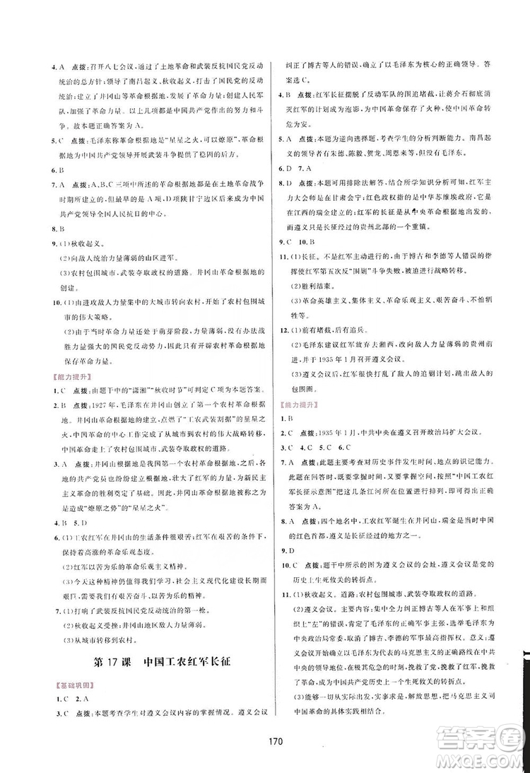 2019三維數(shù)字課堂八年級(jí)中國歷史上冊(cè)人教版答案