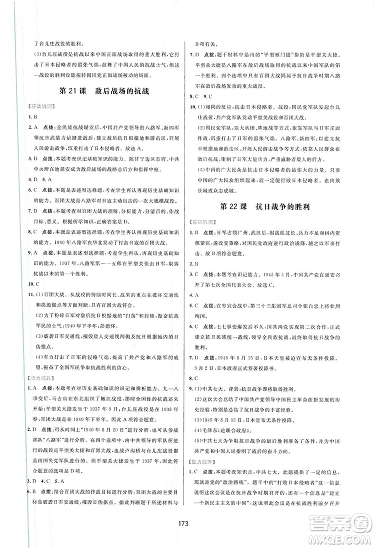 2019三維數(shù)字課堂八年級(jí)中國歷史上冊(cè)人教版答案