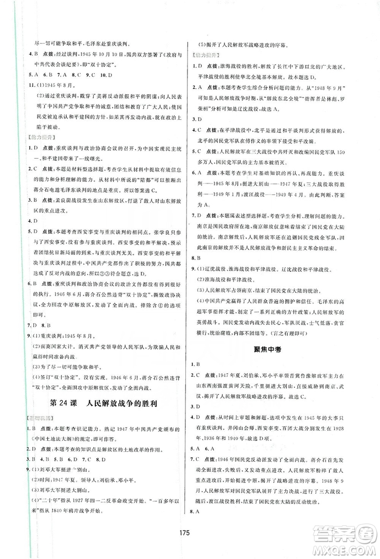 2019三維數(shù)字課堂八年級(jí)中國歷史上冊(cè)人教版答案