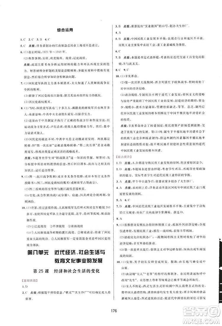 2019三維數(shù)字課堂八年級(jí)中國歷史上冊(cè)人教版答案