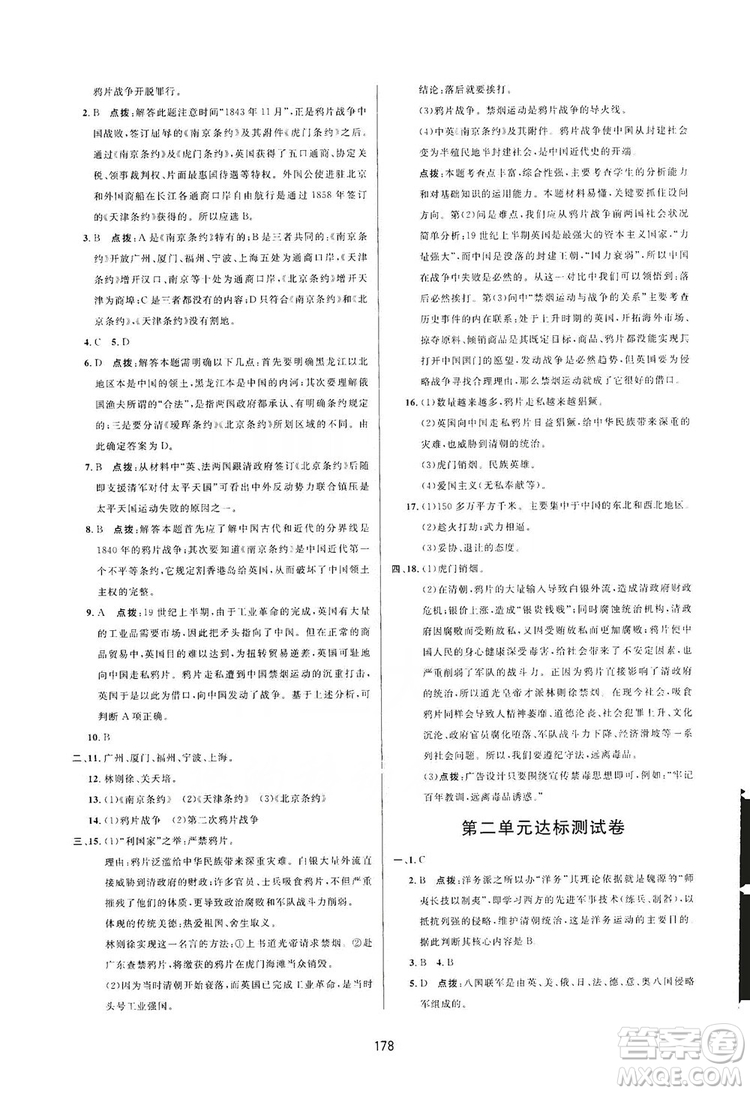 2019三維數(shù)字課堂八年級(jí)中國歷史上冊(cè)人教版答案