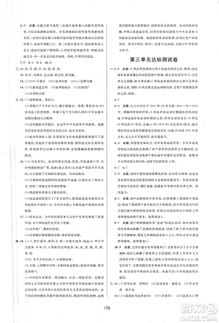 2019三維數(shù)字課堂八年級(jí)中國歷史上冊(cè)人教版答案