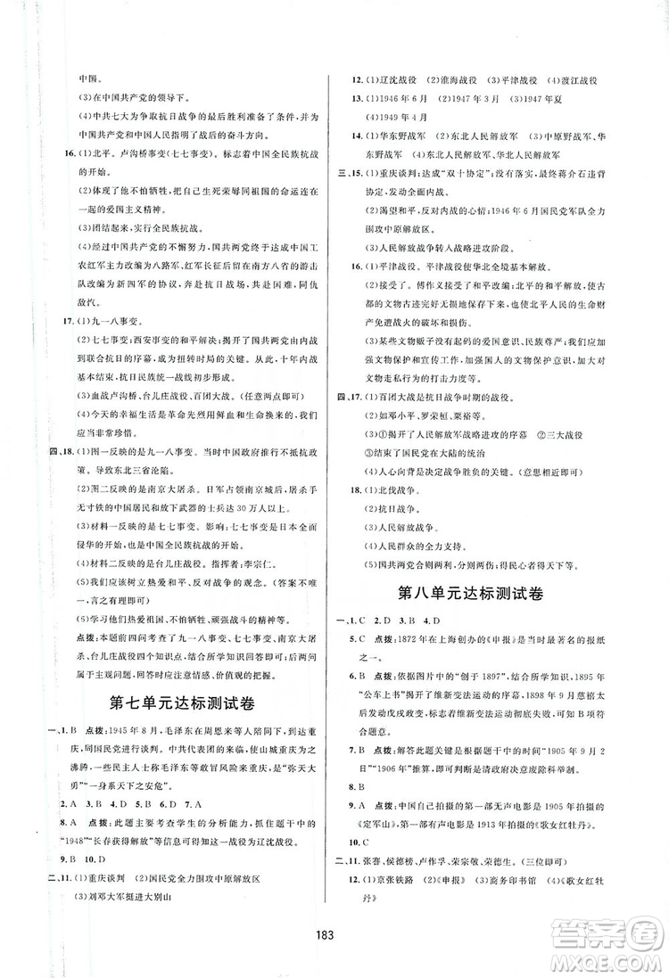 2019三維數(shù)字課堂八年級(jí)中國歷史上冊(cè)人教版答案