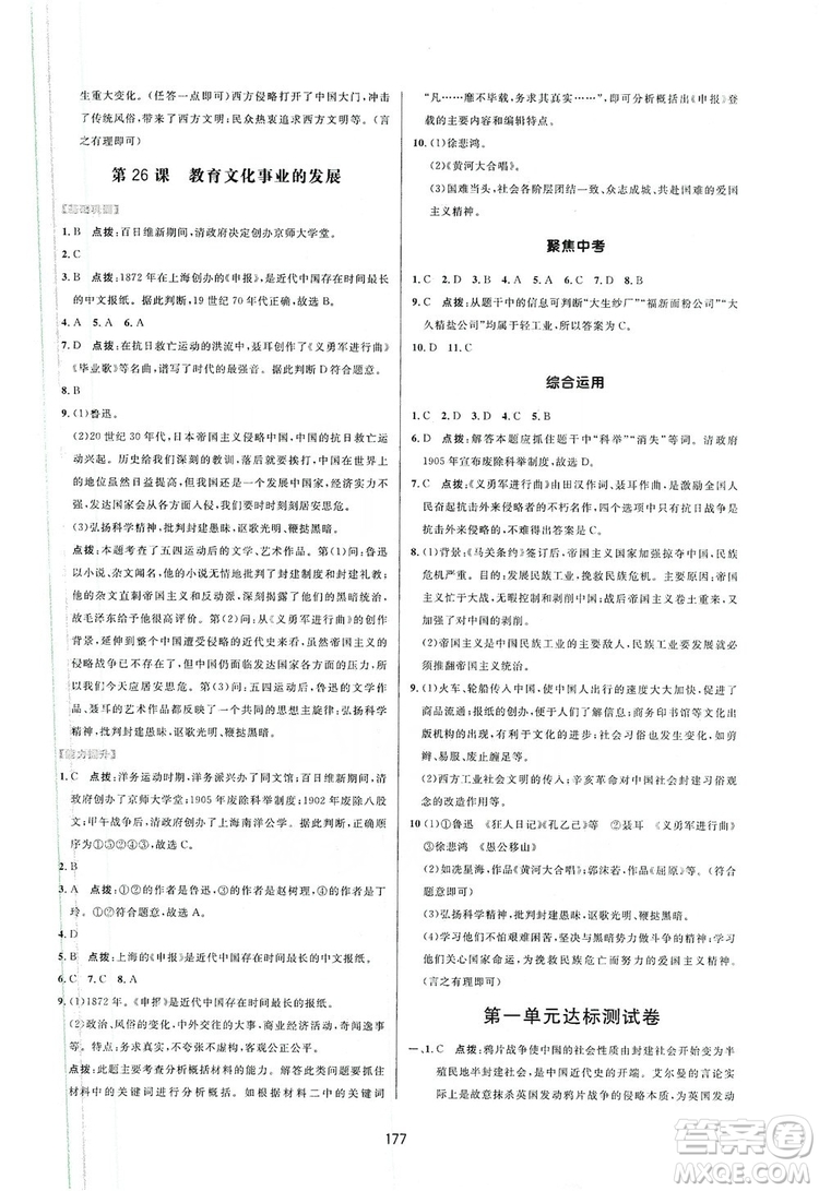 2019三維數(shù)字課堂八年級(jí)中國歷史上冊(cè)人教版答案