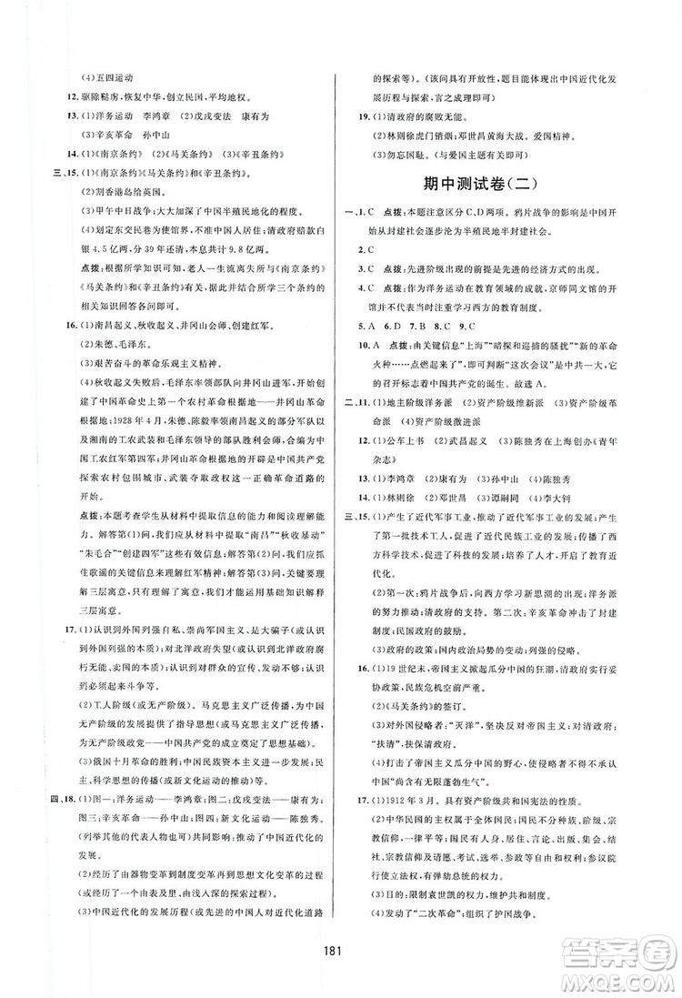 2019三維數(shù)字課堂八年級(jí)中國歷史上冊(cè)人教版答案