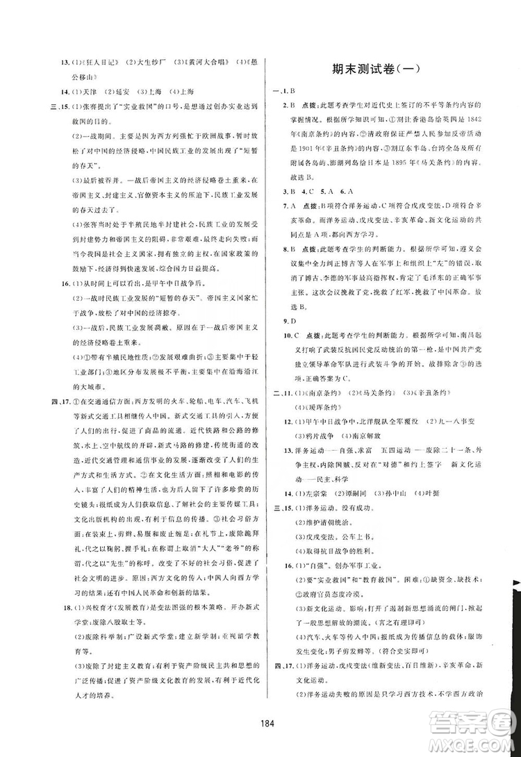 2019三維數(shù)字課堂八年級(jí)中國歷史上冊(cè)人教版答案