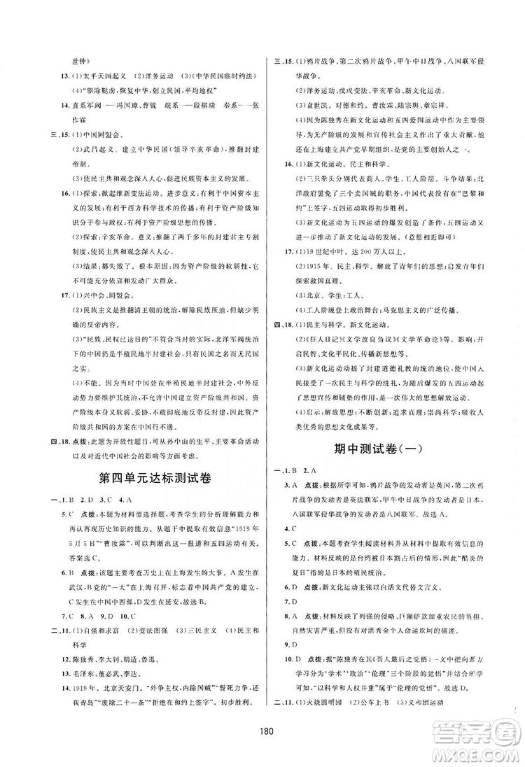 2019三維數(shù)字課堂八年級(jí)中國歷史上冊(cè)人教版答案