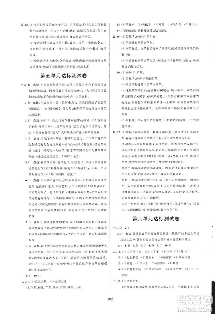 2019三維數(shù)字課堂八年級(jí)中國歷史上冊(cè)人教版答案