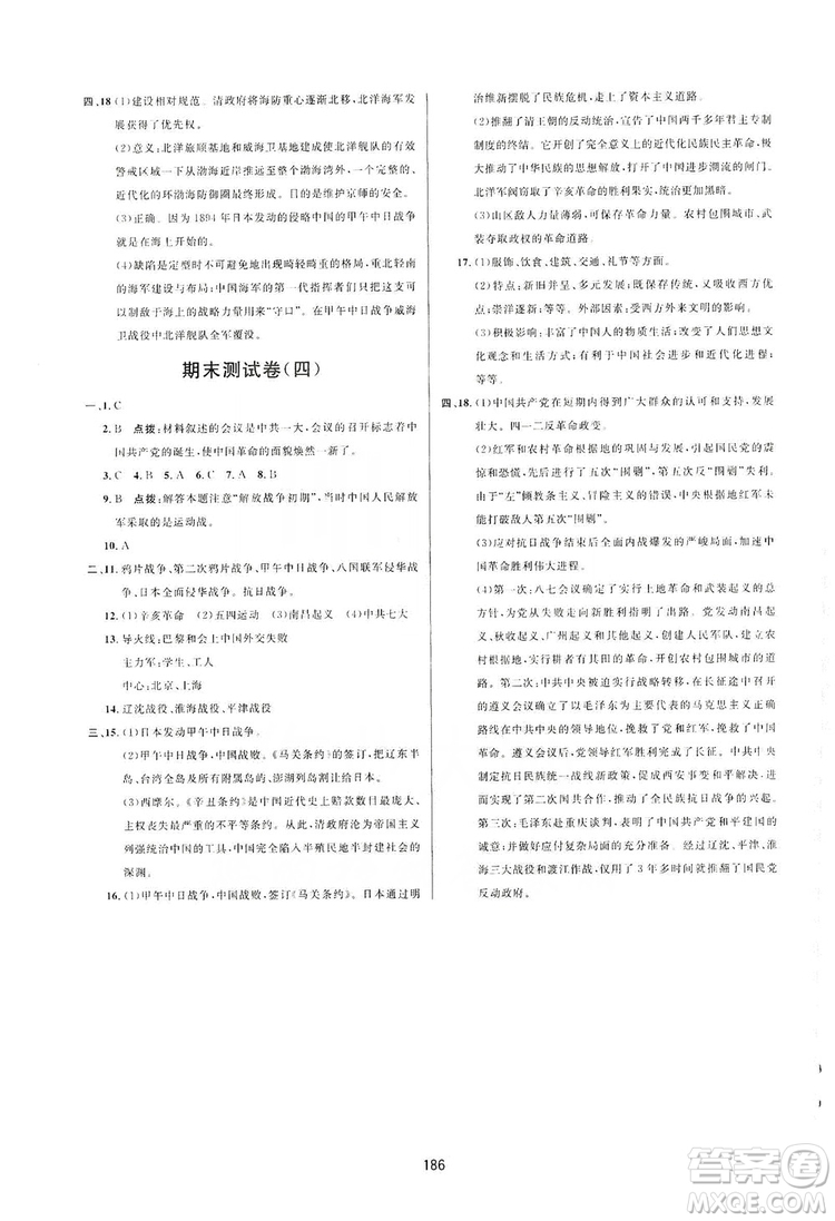 2019三維數(shù)字課堂八年級(jí)中國歷史上冊(cè)人教版答案