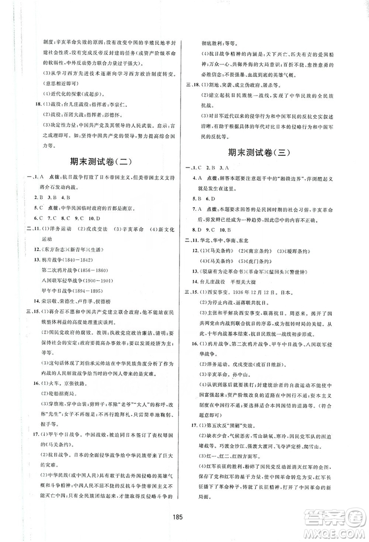 2019三維數(shù)字課堂八年級(jí)中國歷史上冊(cè)人教版答案