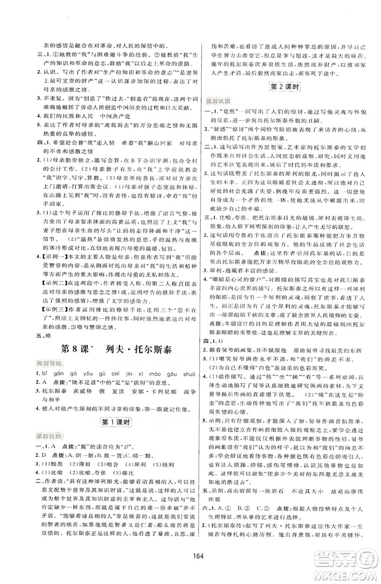 2019三維數(shù)字課堂八年級(jí)語文上冊(cè)人教版答案