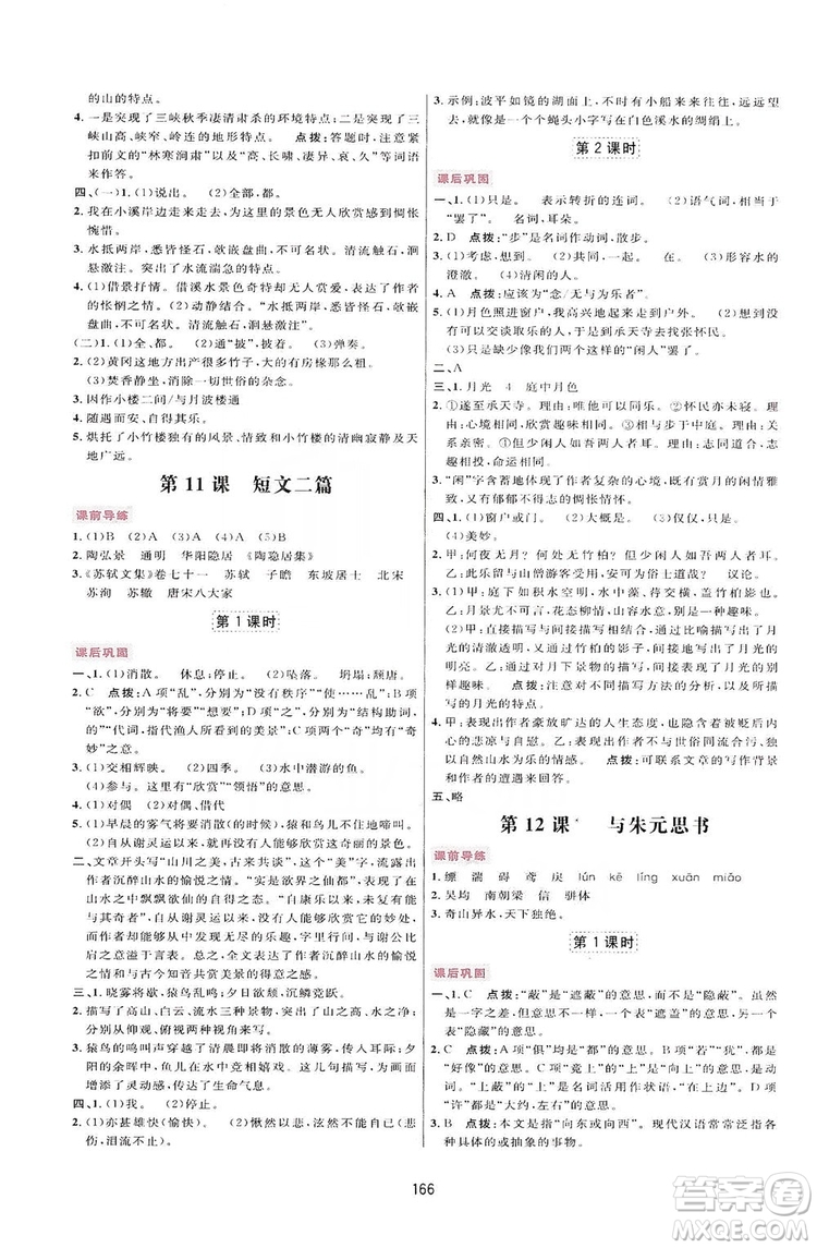 2019三維數(shù)字課堂八年級(jí)語文上冊(cè)人教版答案