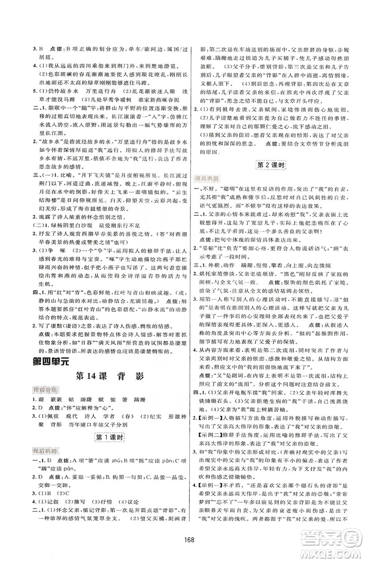 2019三維數(shù)字課堂八年級(jí)語文上冊(cè)人教版答案